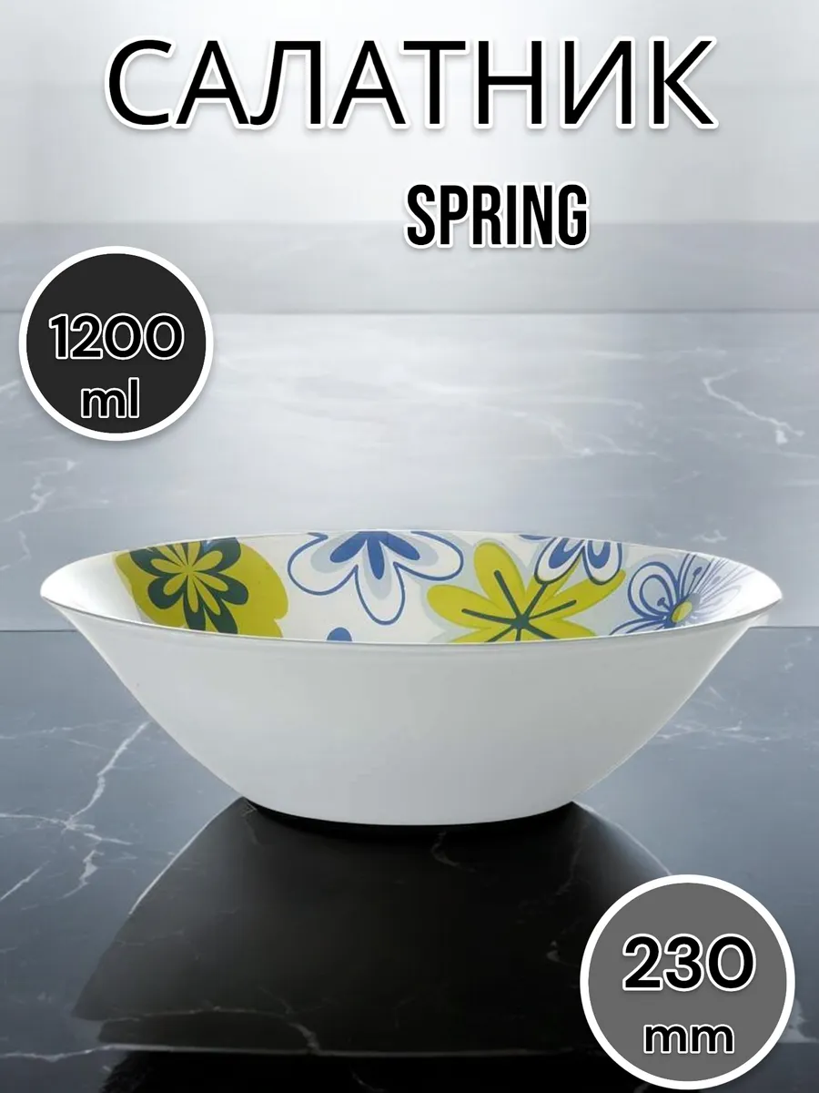 Салатник стеклянный Spring 23 см