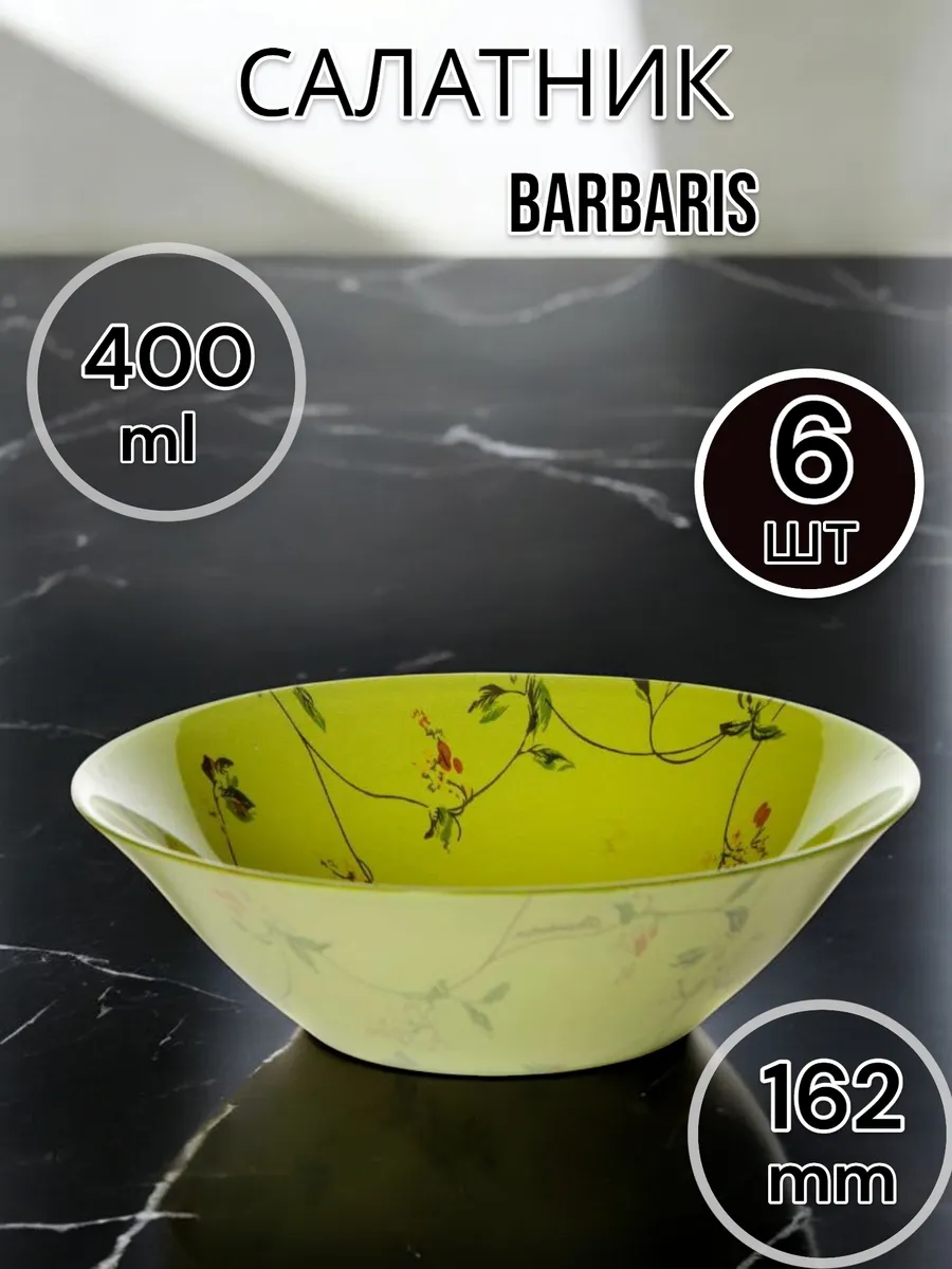 Салатник стеклянный Barbaris 16.2 см 6 шт