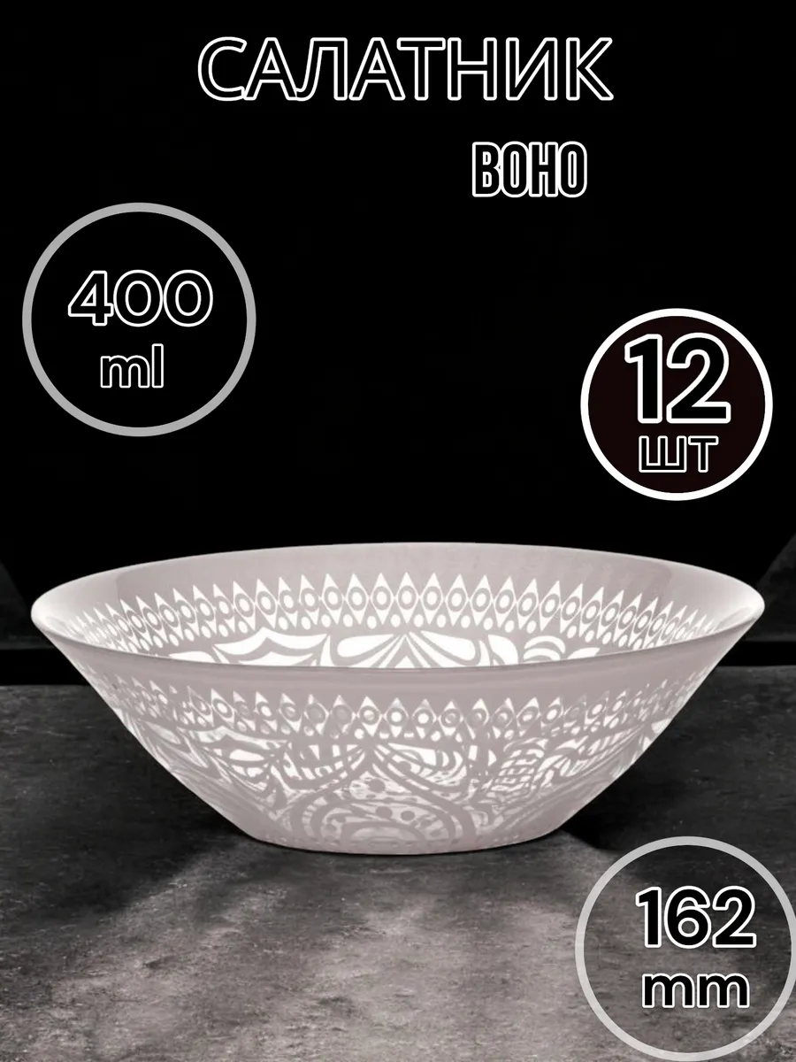 Салатник стеклянный Boho 162 мм 12 шт ( розовый)