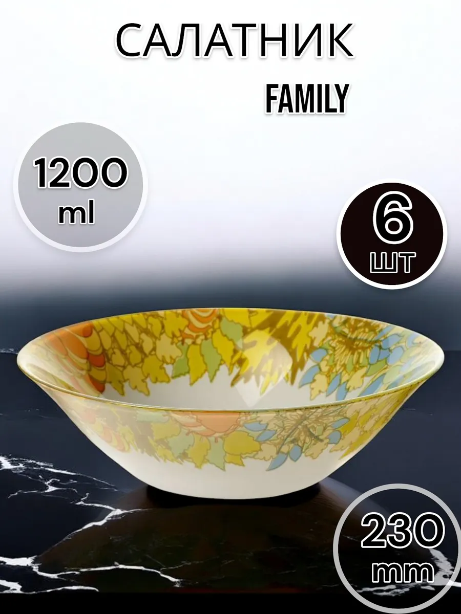 Салатник стеклянный Family 230 мм 6 шт