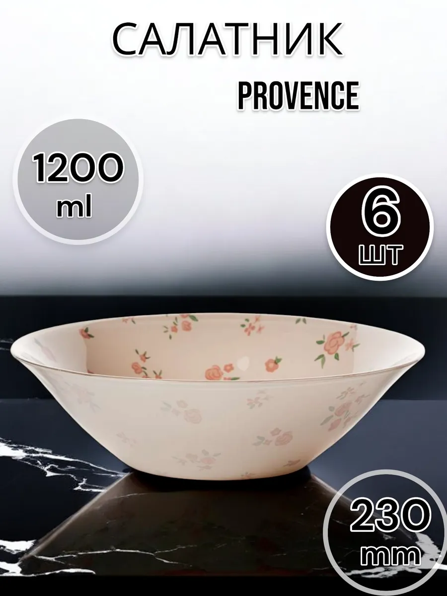 Салатник стеклянный Provence 230 мм 6 шт