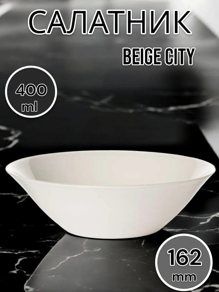 Салатник стеклянный Beige City 162 мм 12 шт