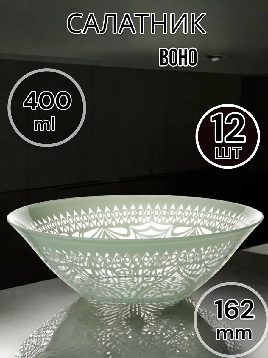 Салатник стеклянный Boho 162 мм 12 шт ( зеленый)