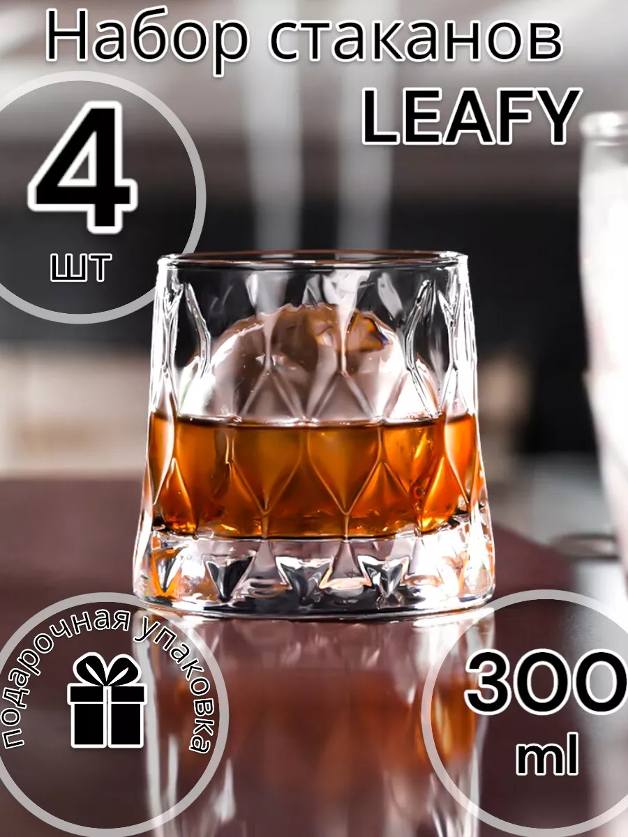 Набор стаканов низкие стеклянные LEAFY 300 мл, 4 шт
