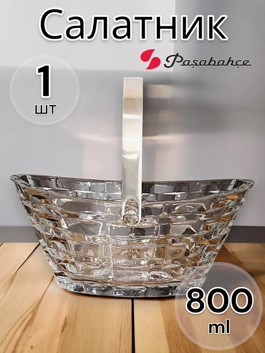Салатник стеклянный с ручкой Раттан, 205 мм