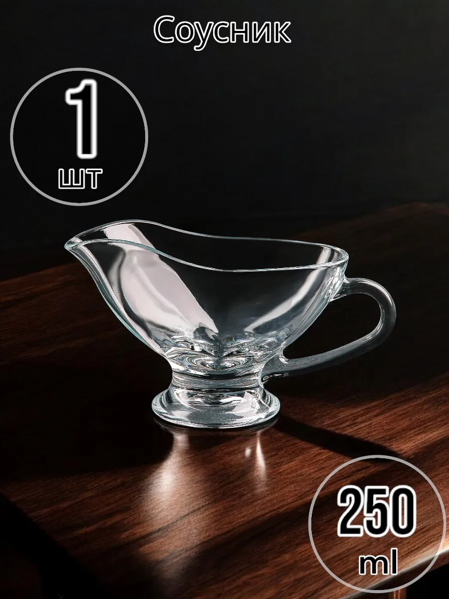 Соусник Basic 250 мл