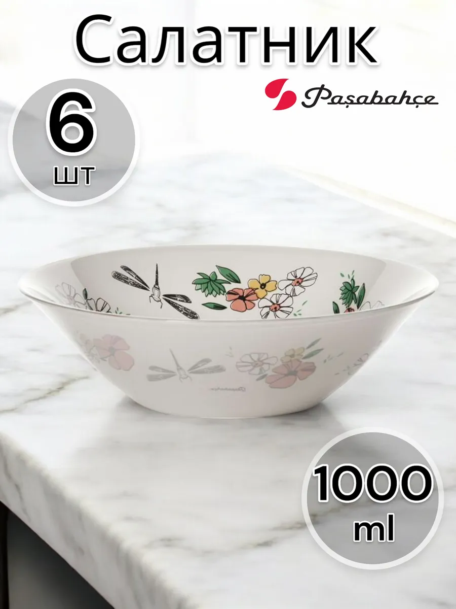 Салатник стеклянный Nature, 23 см, 6 шт