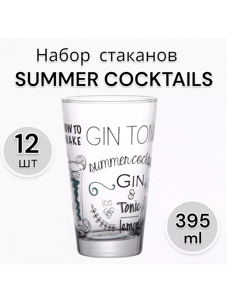 Стеклянные стаканы для воды и напитков, 395 мл, 12 шт
