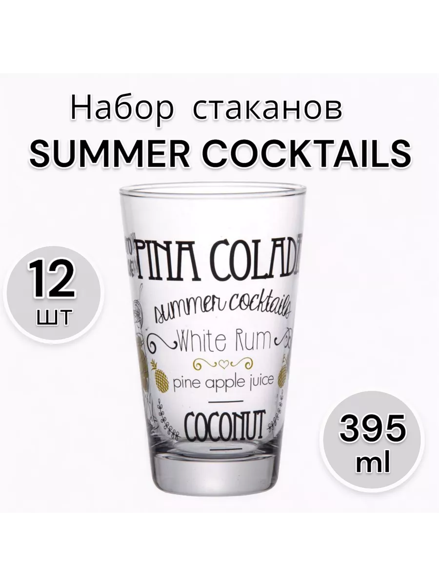Стеклянные стаканы для воды и напитков, 395 мл, 12 шт