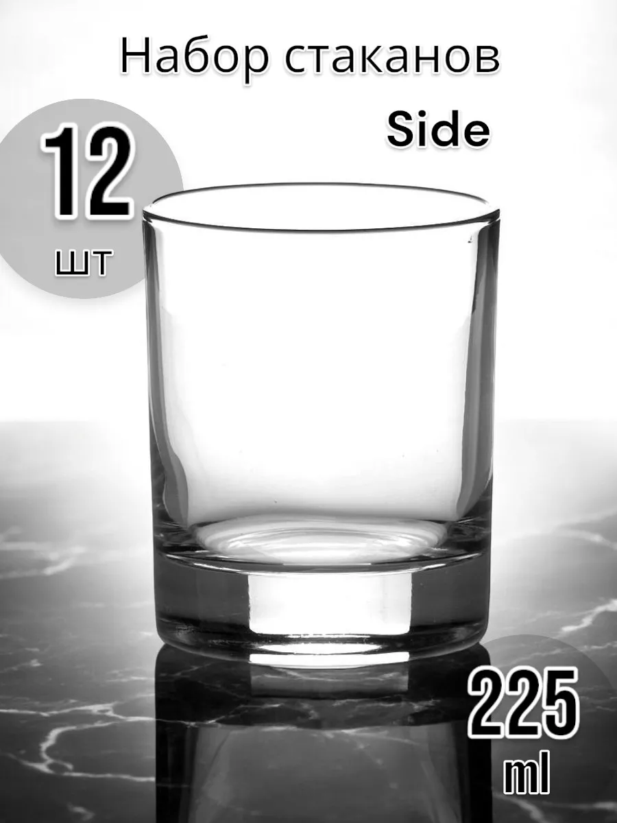 Стаканы низкие стеклянные Side, 225 мл, набор 12 шт