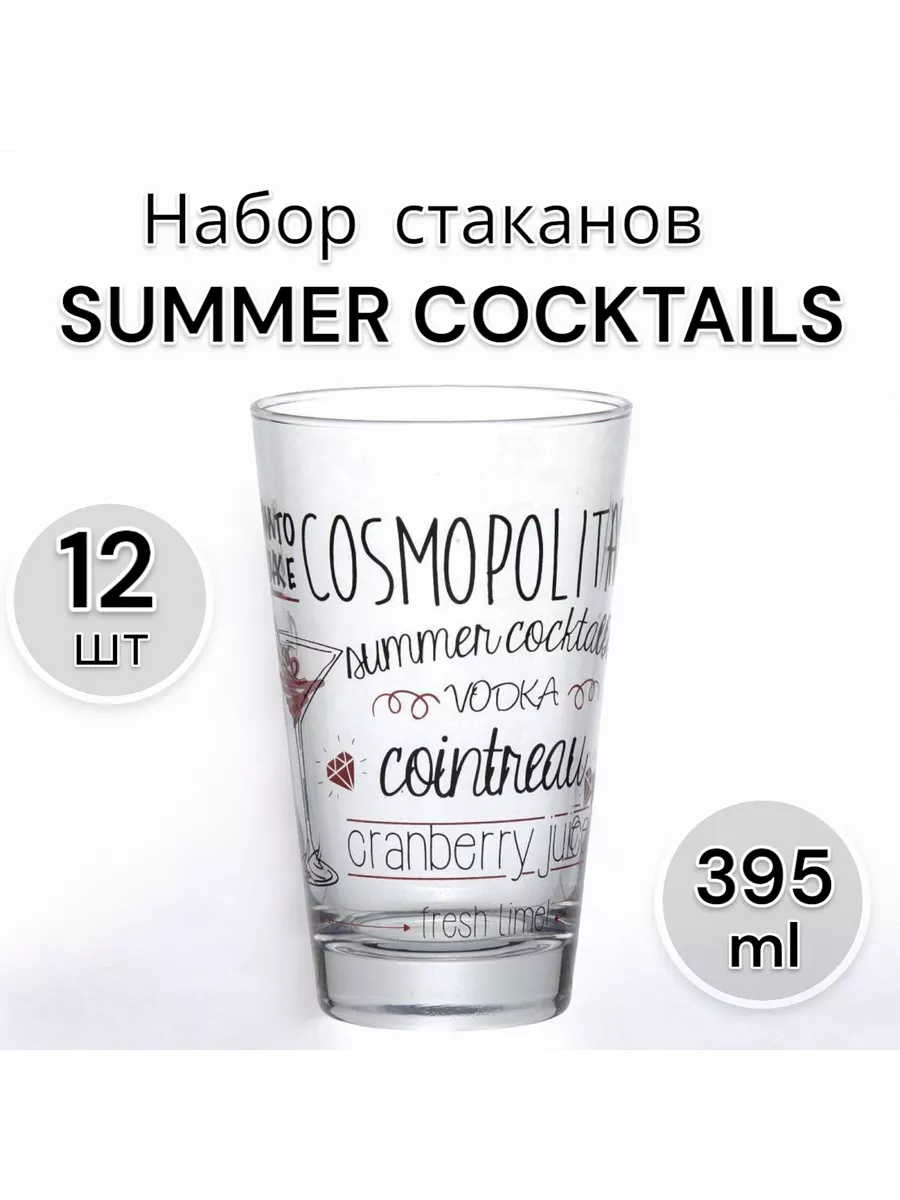Стеклянные стаканы для воды и напитков, 395 мл, 12 шт
