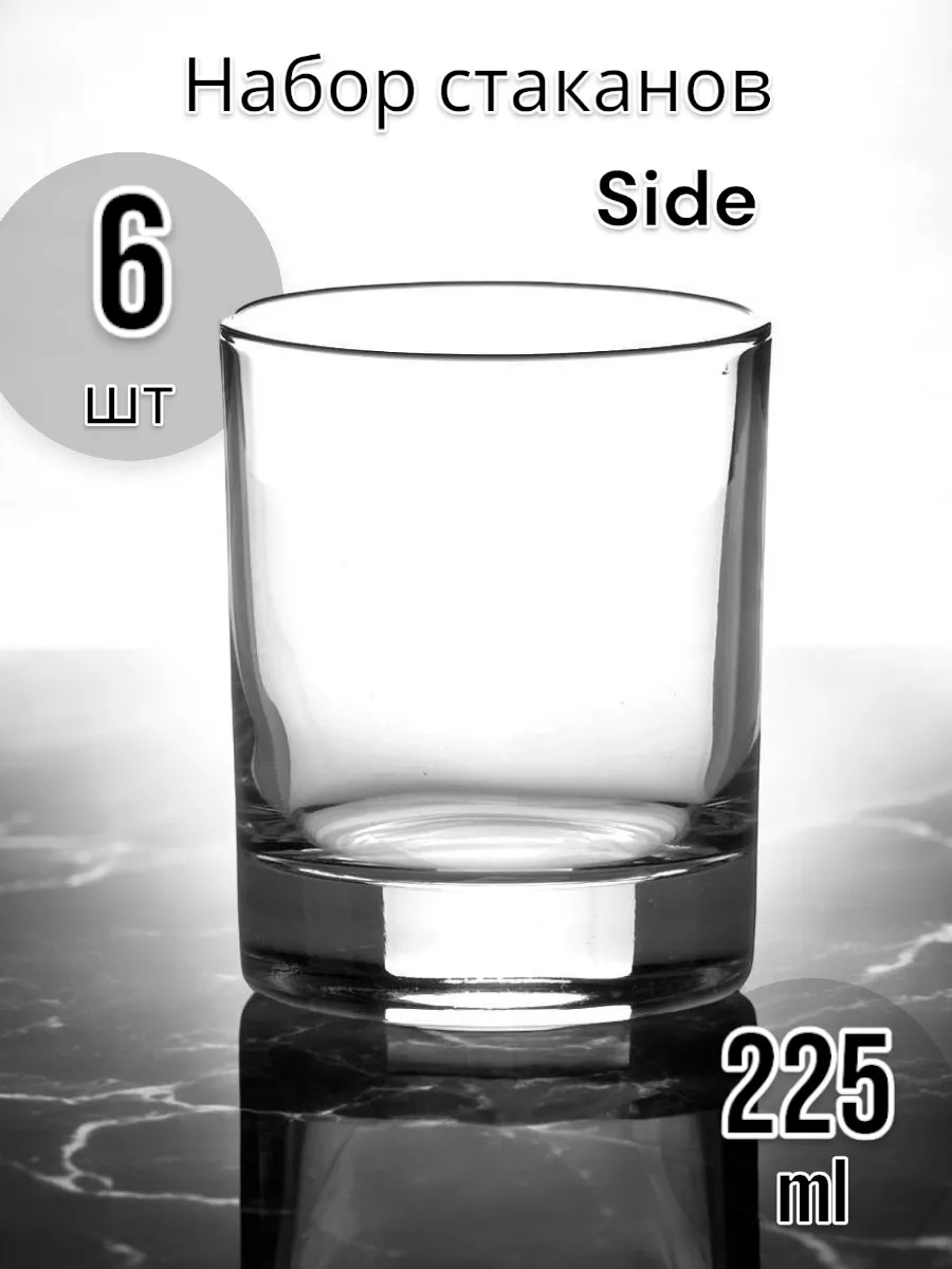 Стаканы низкие Side, 225 мл, набор 6 шт