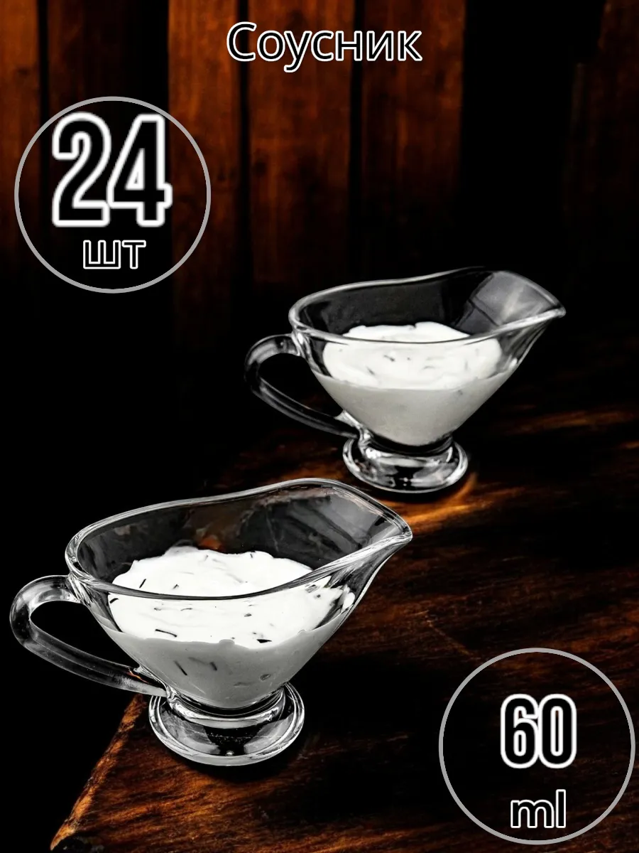Соусник Basic 60 мл, 24 шт