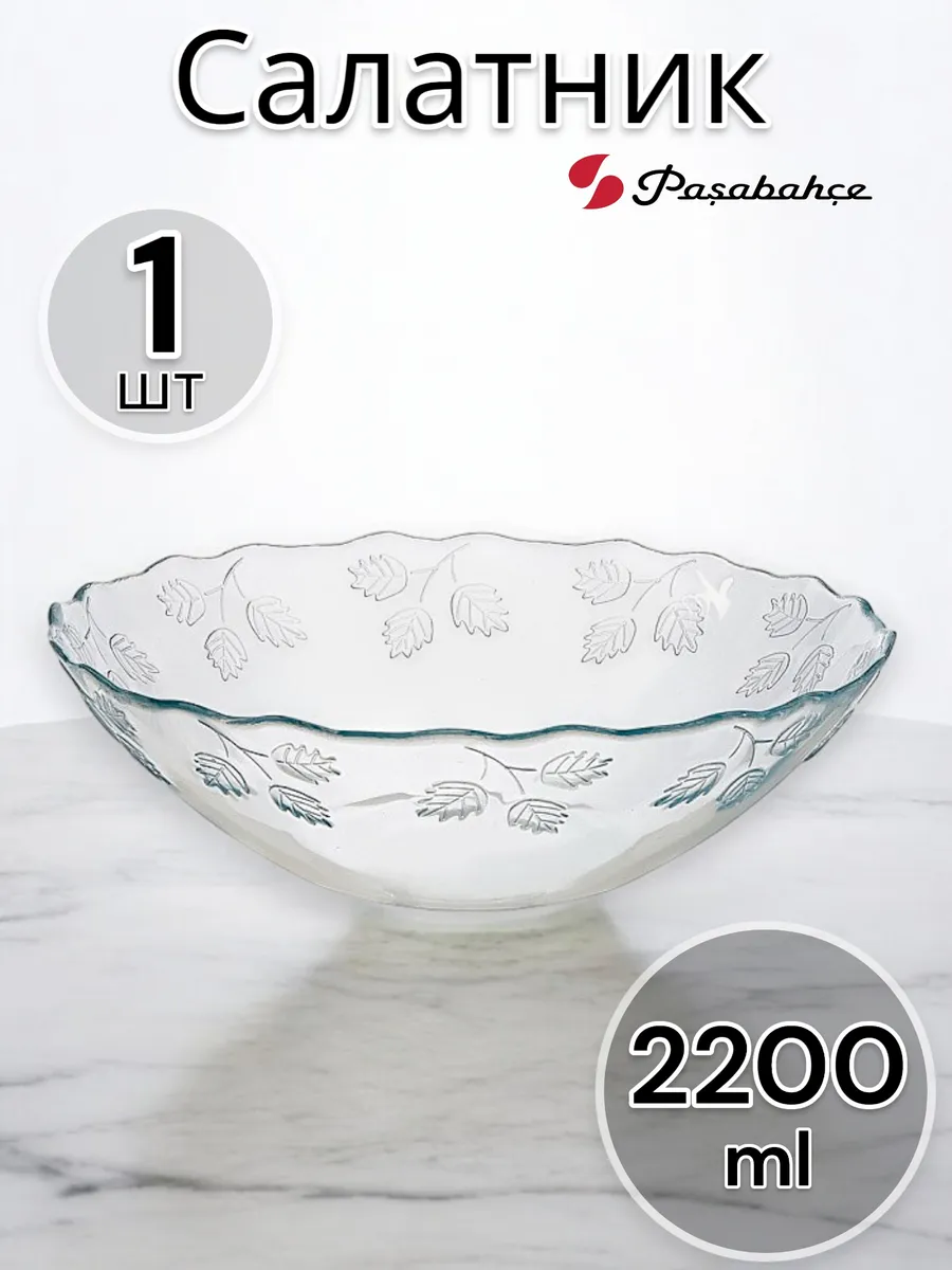 Салатник стеклянный Pastoral, 27 см,