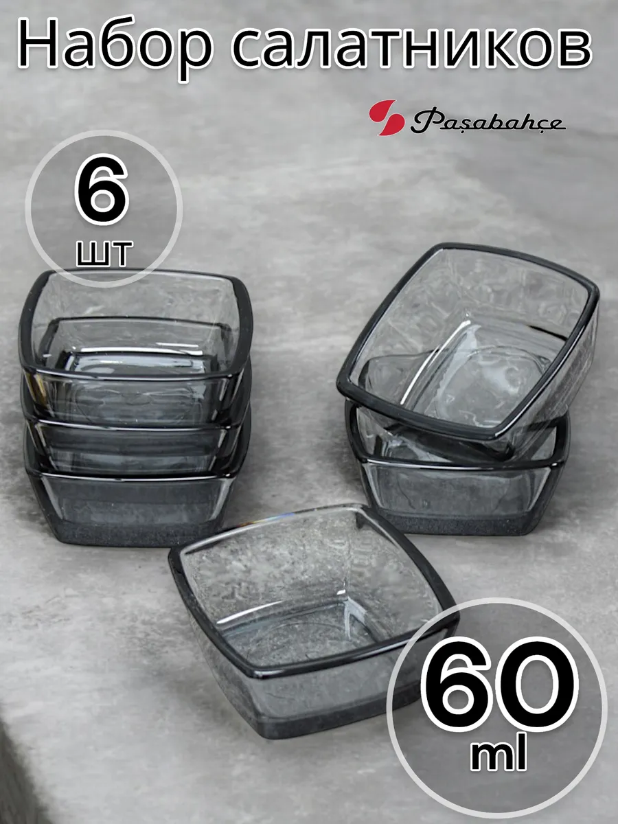 Набор салатников стеклянных Gray 66*66 мм 6 шт