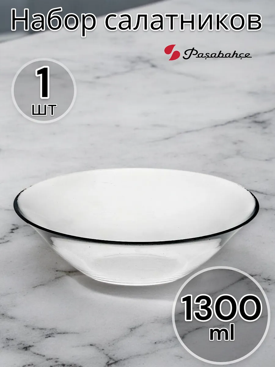 Салатник стеклянный Invitation, 23 см