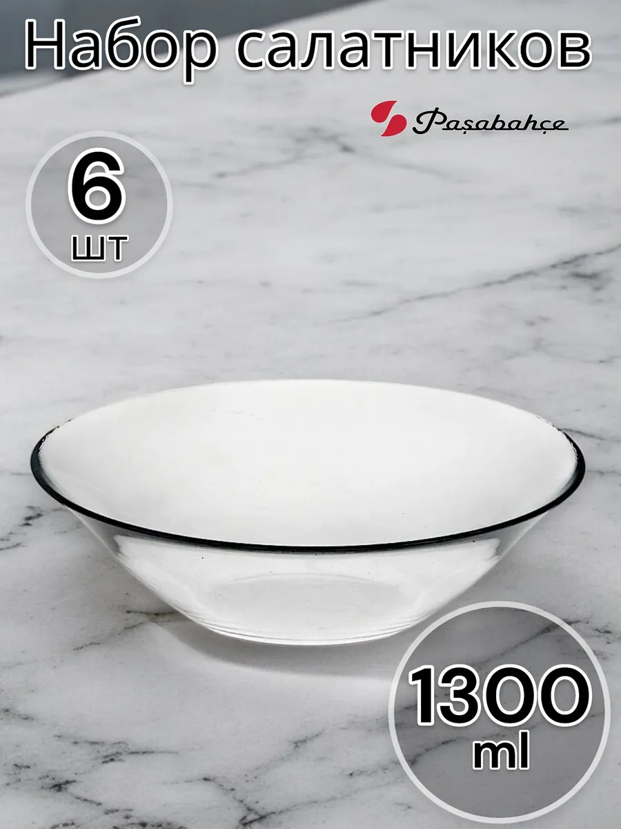 Салатник стеклянный Invitation, 23 см, 6 шт