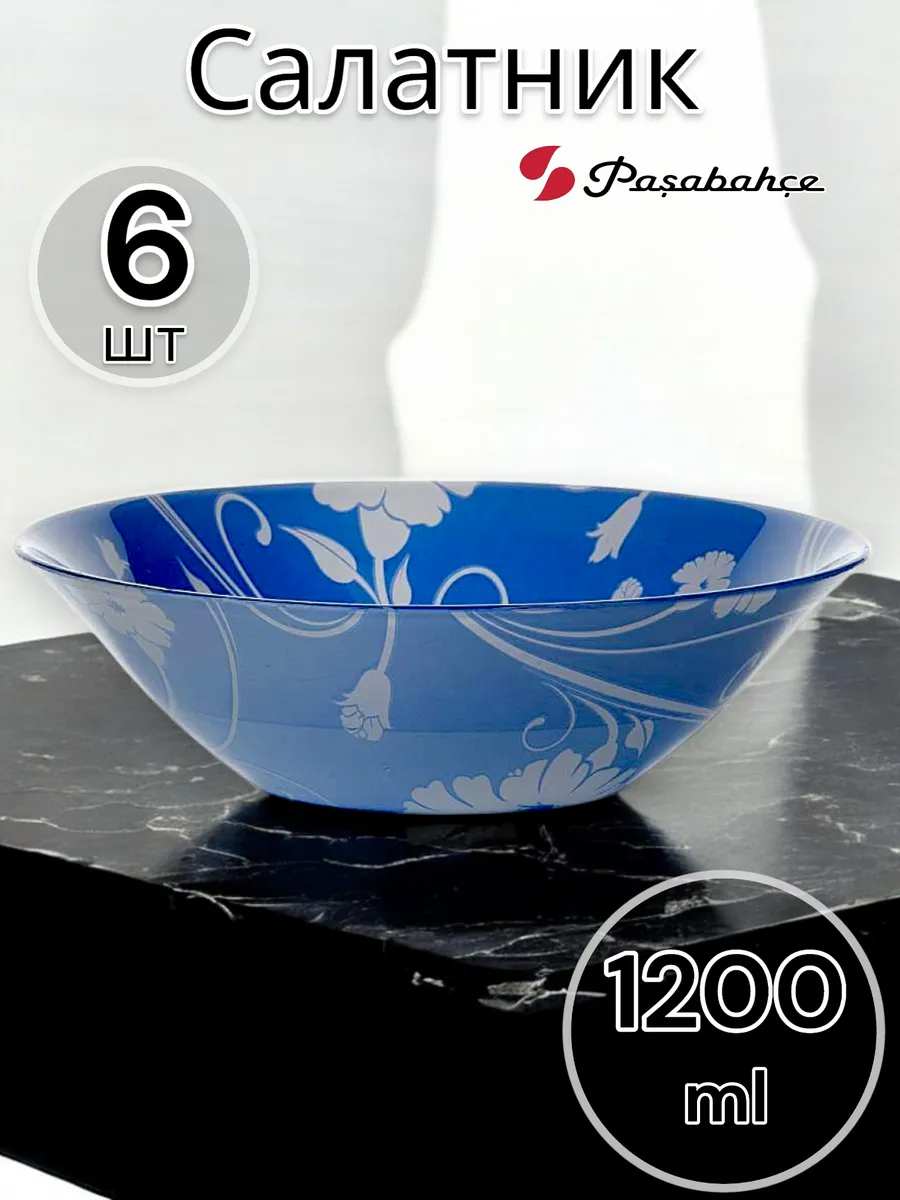 Салатник стеклянный Serenade Blue 230 мм 6 шт