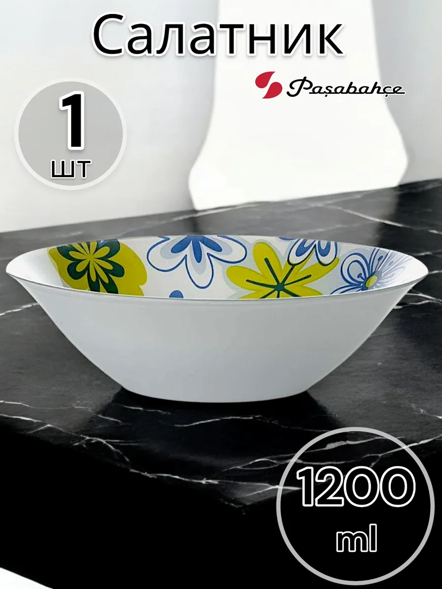 Салатник стеклянный Spring 230 мм