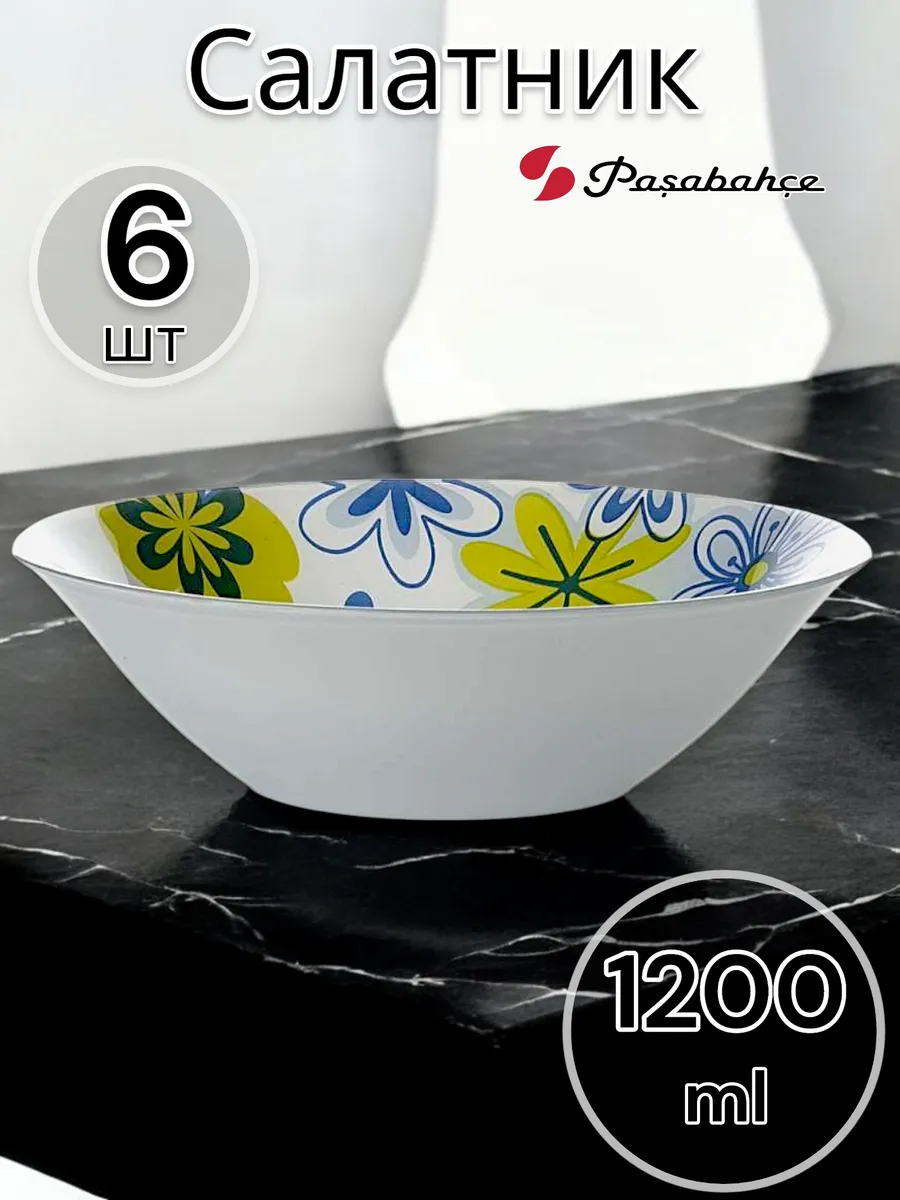 Салатник стеклянный Spring 230 мм 6 шт