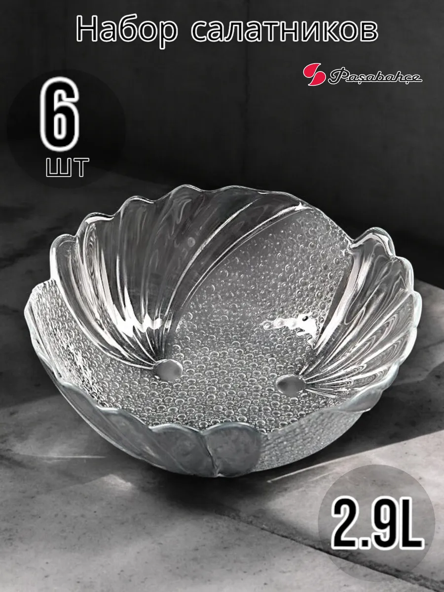 Салатник стеклянный Papillion 270 мм 6 шт