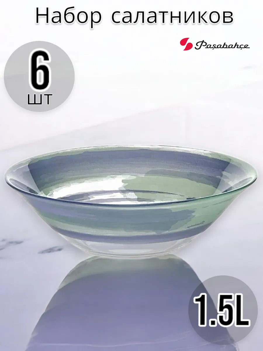 Салатник стеклянный большой Aquarelle 23 см 6 шт