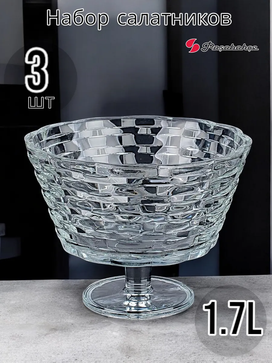 Салатник стеклянный на ножке Rattan 220 мм 3 шт
