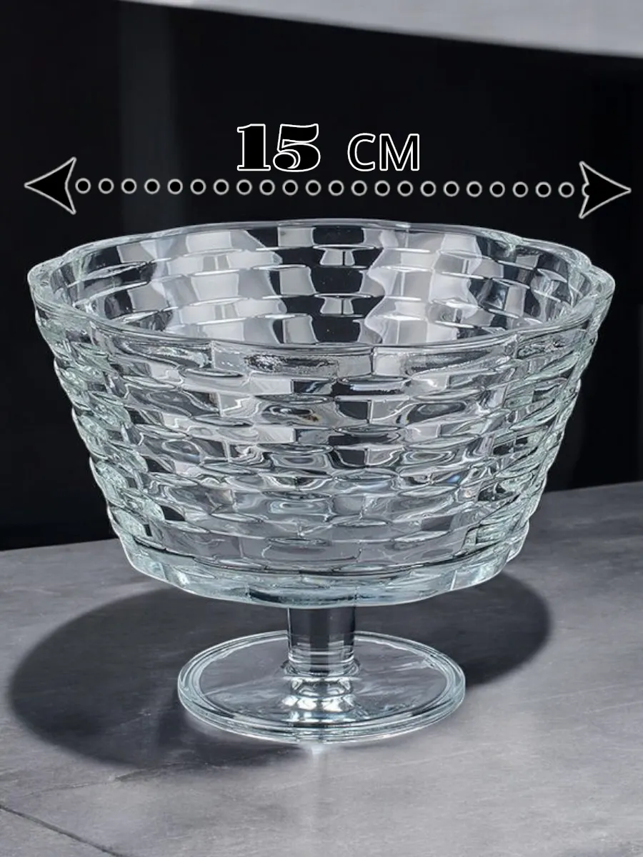 Салатник стеклянный на ножке Rattan 153 мм