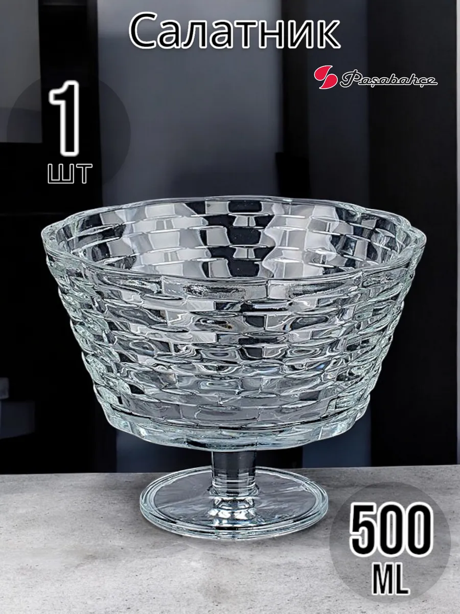 Салатник стеклянный на ножке Rattan 153 мм