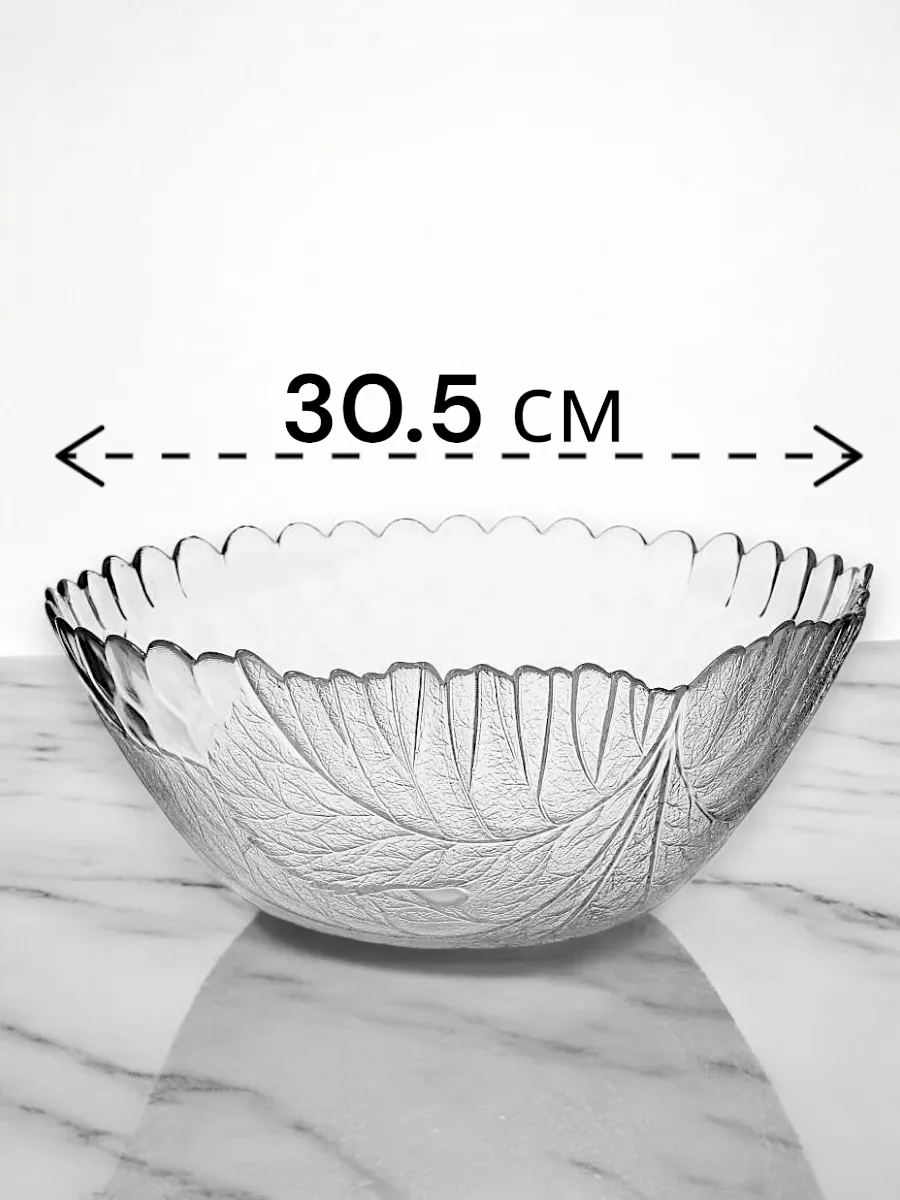 Салатник большой стеклянный Sultana 30,5 см