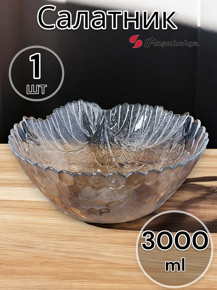 Салатник большой стеклянный Sultana 30,5 см