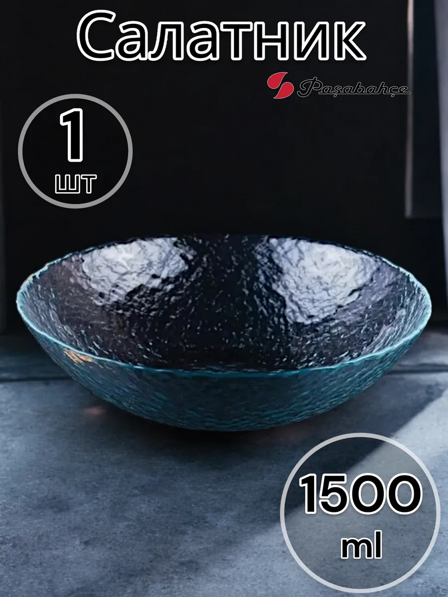 Салатник большой стеклянный Gray 240 мм