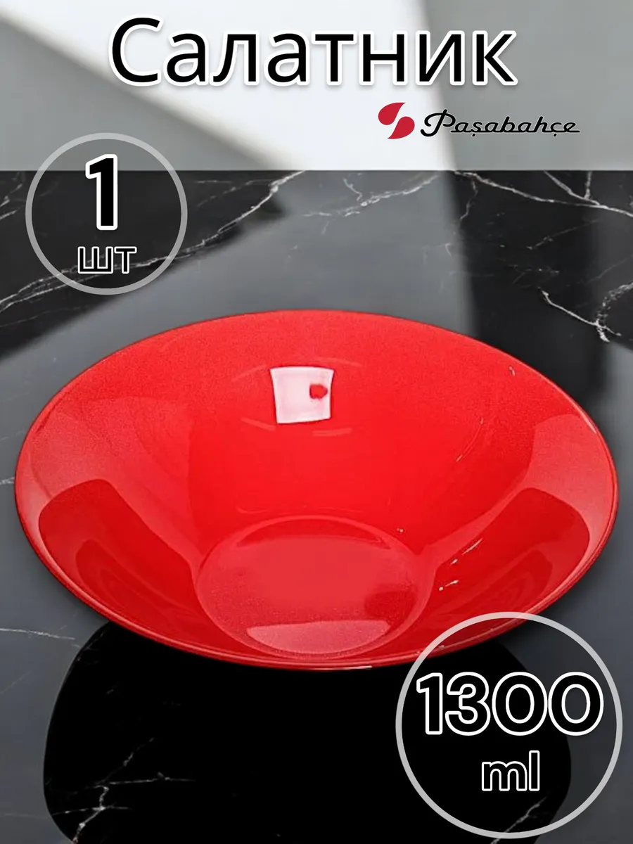 Салатник стеклянный Red Village 23 см
