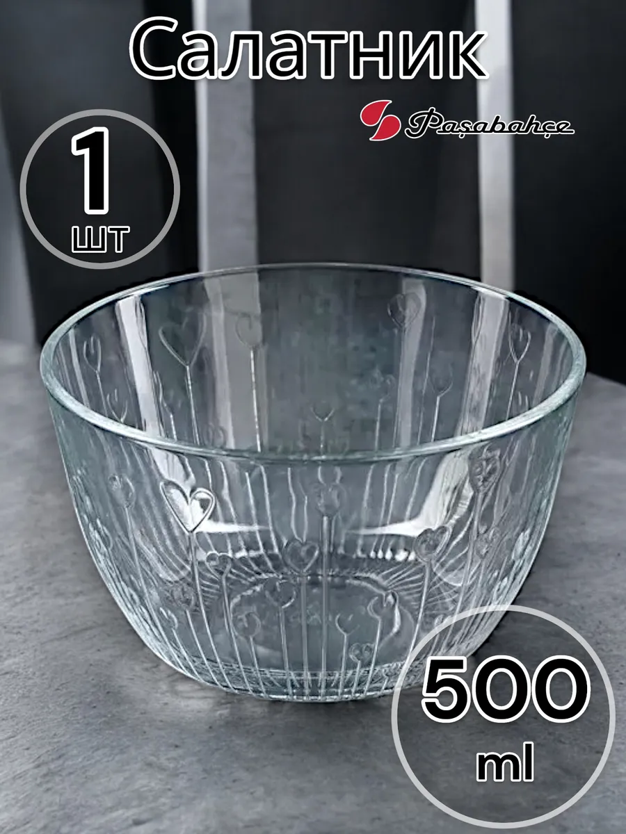 Салатник стеклянный 500 мл