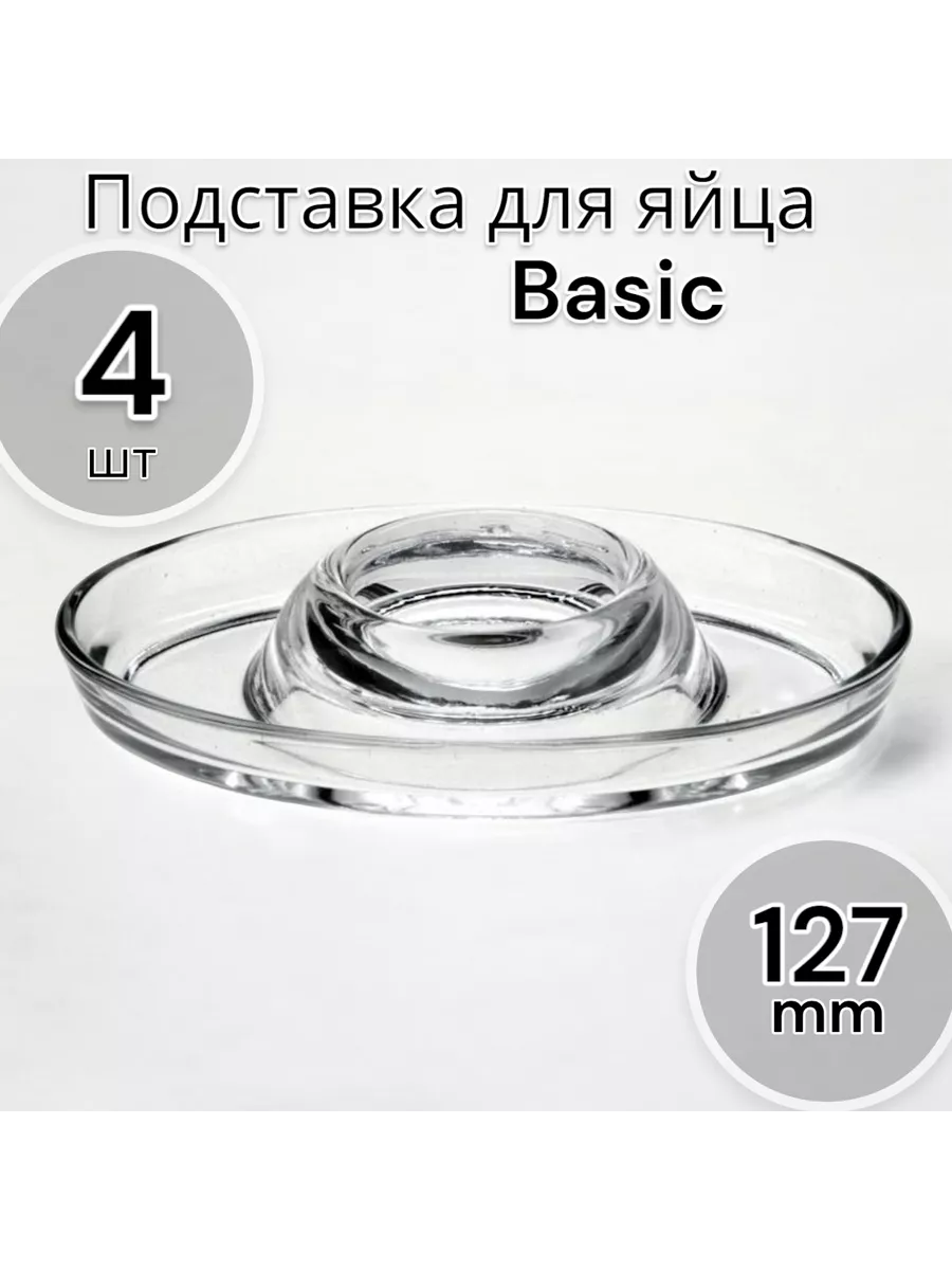 Подставка для яйца Basic, 4 шт