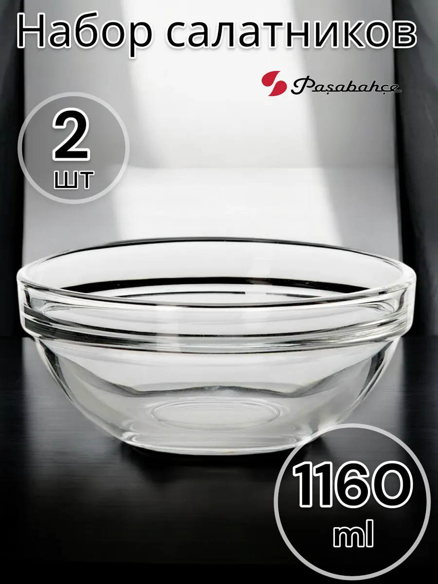 Набор салатников стеклянных Chef's 1160 мл, 2 шт