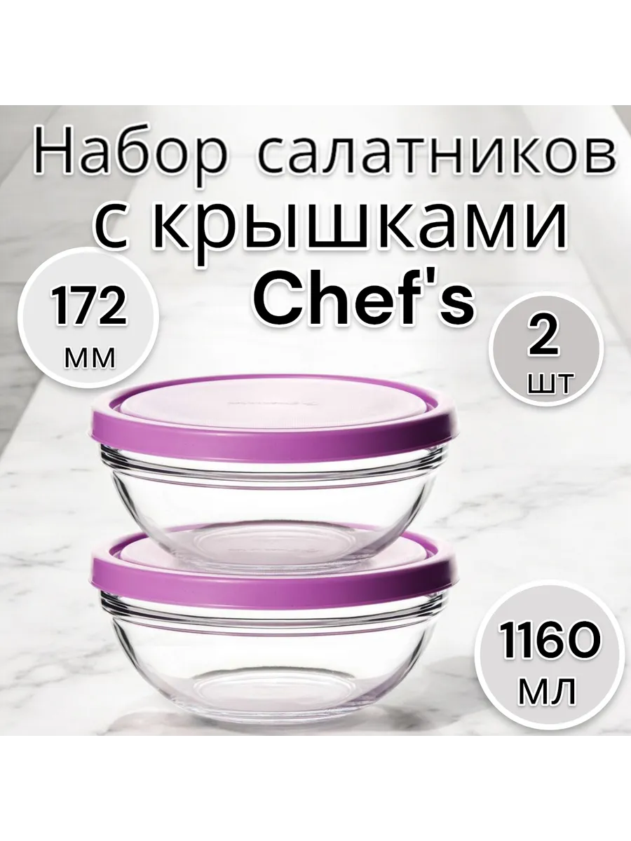 Набор салатников стеклянных с крышкой Chef's 1160 мл 2 шт