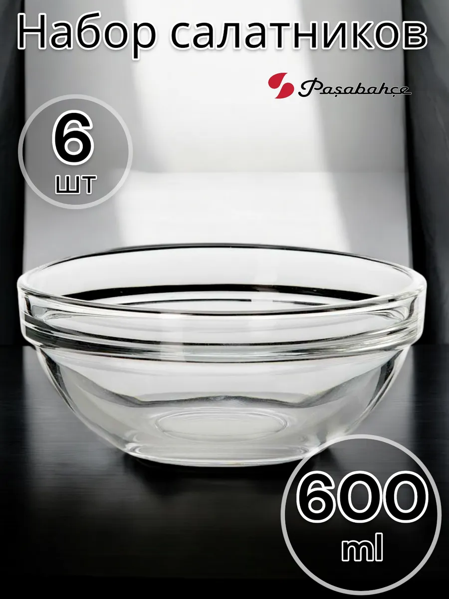 Салатник стеклянный Chef's 600 мл 6 шт