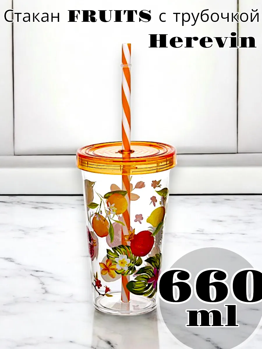 Стакан Solmaizer FRUITS с трубочкой 660 мл