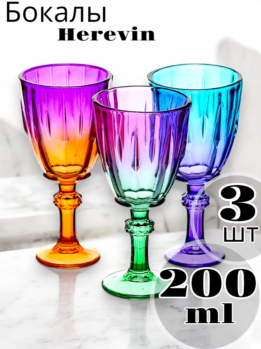 Бокал 200 мл 3 шт.