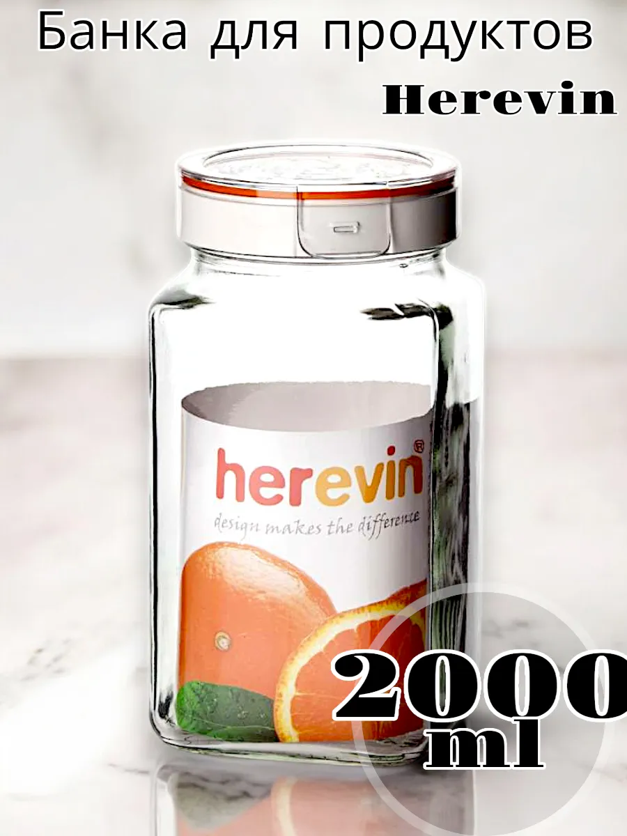 Банка Solmaizer для продуктов 2000 мл