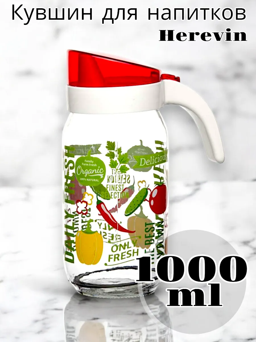 Кувшин для напитков 1000 мл