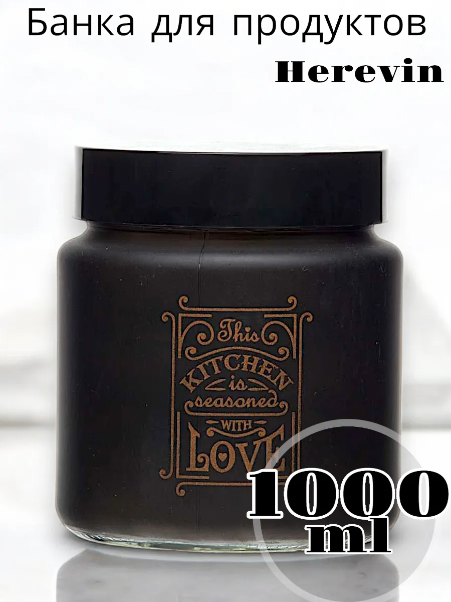 Банка Solmaizer для продуктов 1000 мл