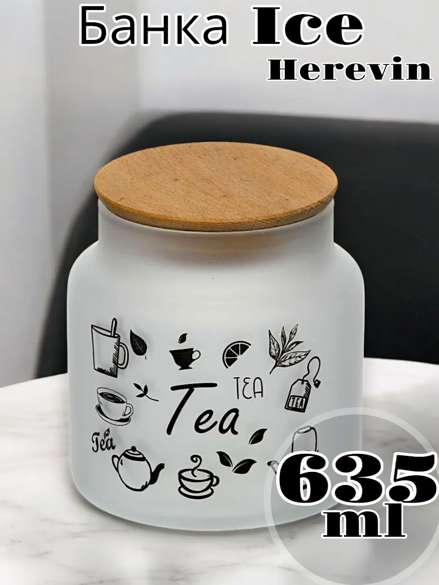 Банка для продуктов Ice 635 мл