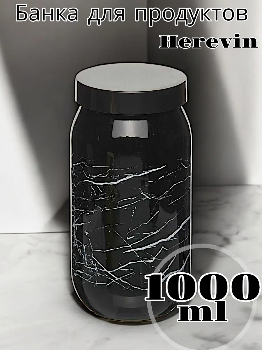 Банка Solmaizer для продуктов 1000 мл