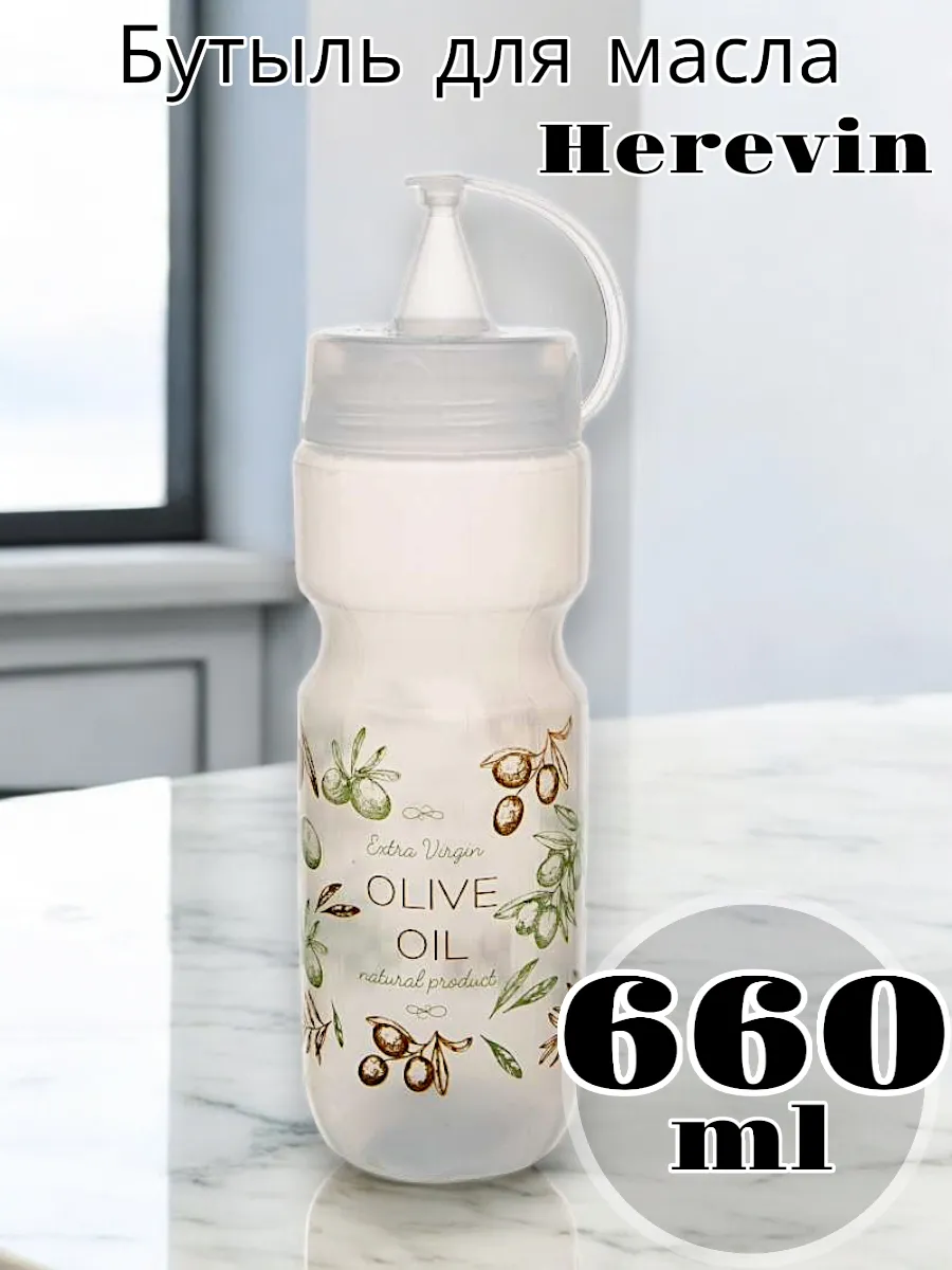 Бутыль Solmaizer для масла 660 мл