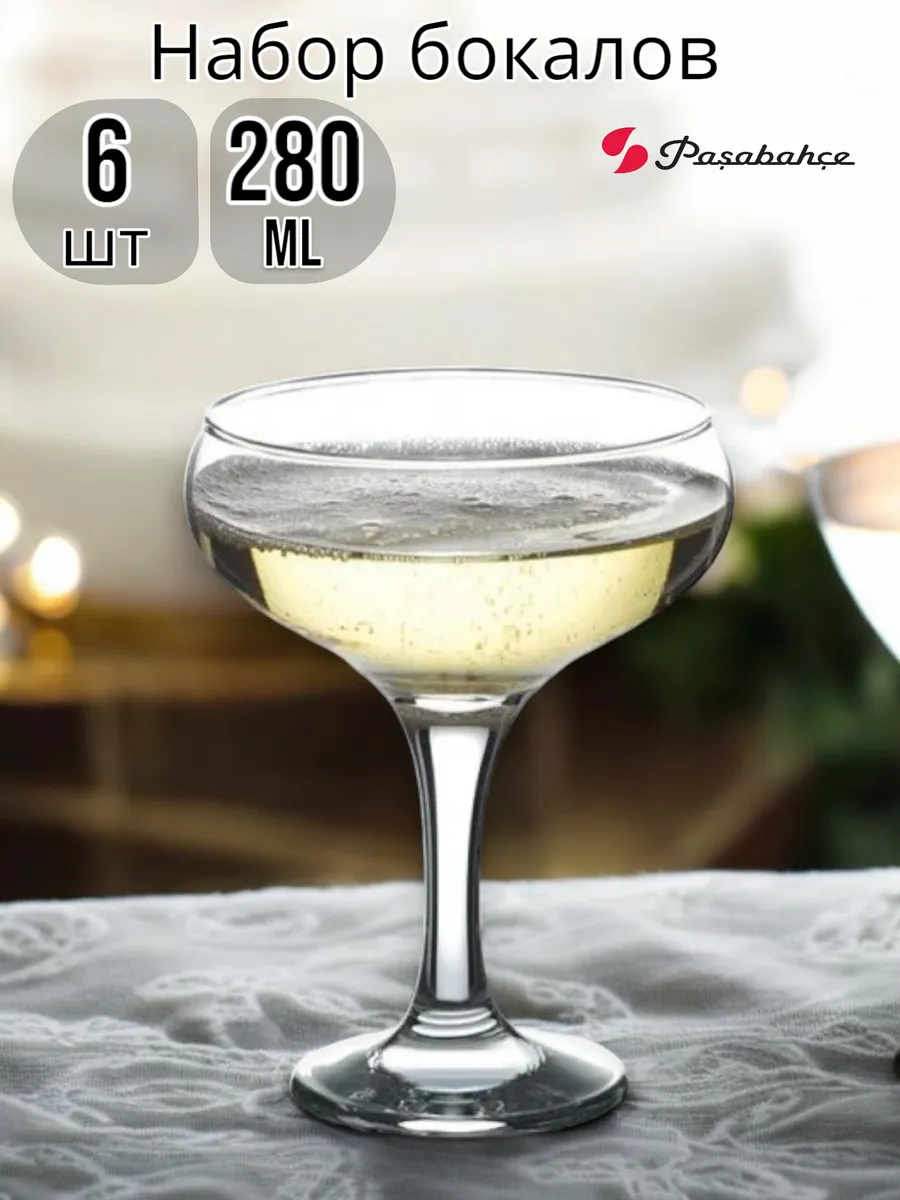 Набор бокалов Bistro 270 мл, 6 шт