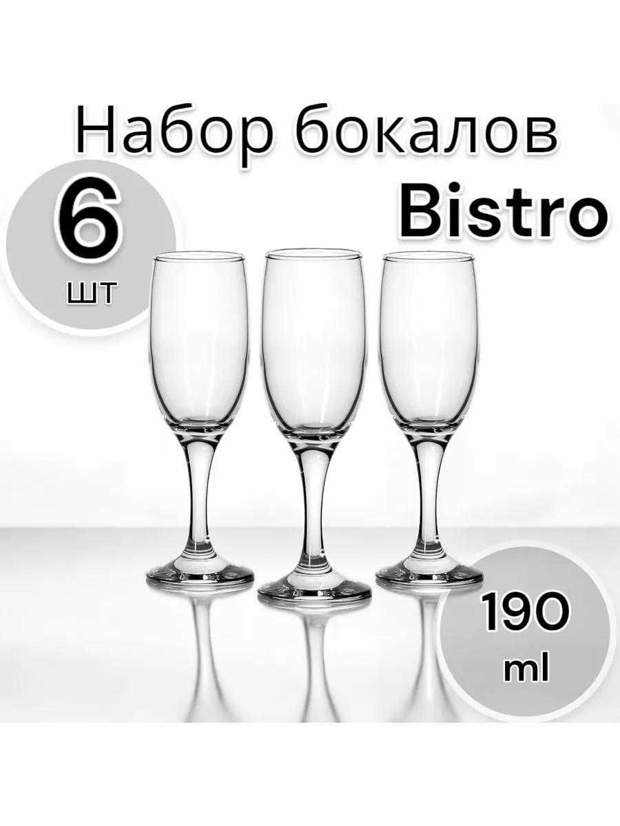 Бокалы для шампанского Bistro 190 мл, 6 шт