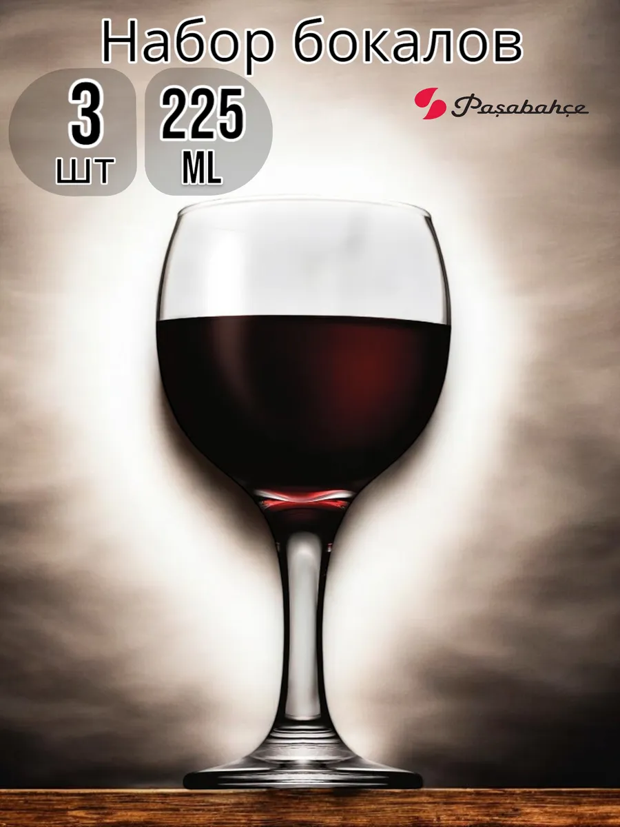 Набор бокалов Bistro 225 мл, 3 шт