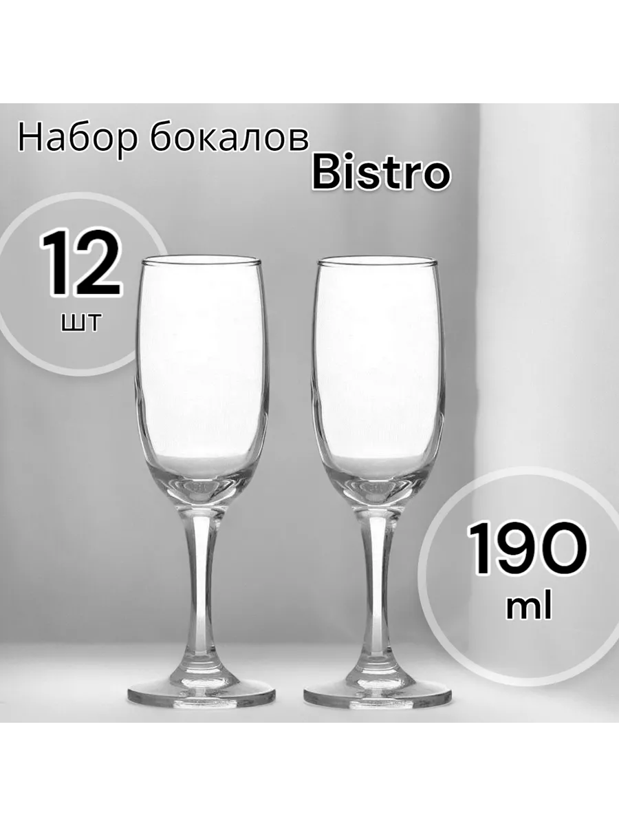 Бокалы для шампанского Bistro 190 мл 12 шт.